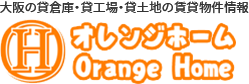 大阪の貸倉庫・貸工場・貸土地の賃貸物件情報 orange home