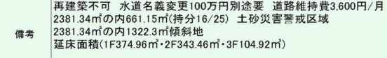 【売工場事務所】京都府京都市西京区大枝沓掛町