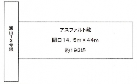 【貸土地】大阪府堺市堺区海山町