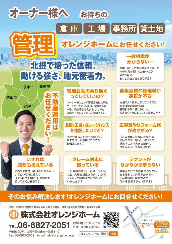 ▼△▼ORANGE特集一覧▼△▼